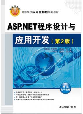 ASP.NET程...