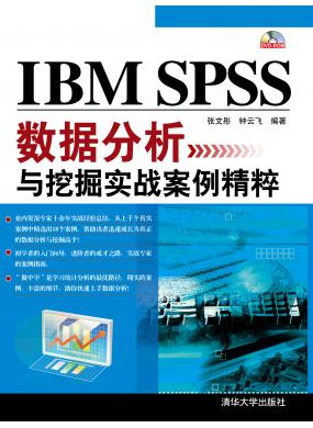 IBM SPSSݷھʵս