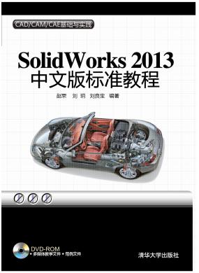 SolidWorks 2013İ׼̳