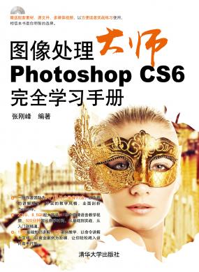 ͼ������ʦ����Photoshop CS6��ȫѧϰ�ֲ�