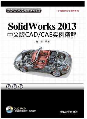 SolidWorks 2013İCAD/CAEʵ