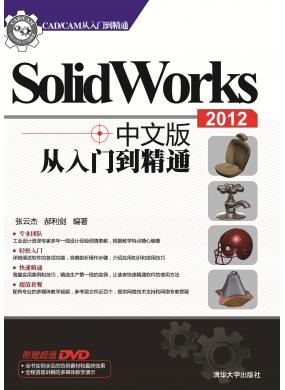 SolidWorks 2012 İŵͨ 
