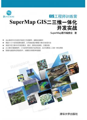 GISʦѵӪSuperMap GISάһ廯ʵս 