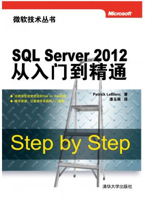 SQL Server 2012从入门到精通 