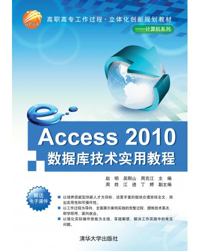 Access 2010ݿ⼼ʵý̳ 