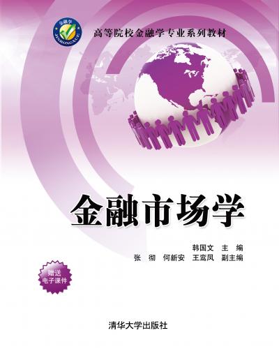 金融市场学