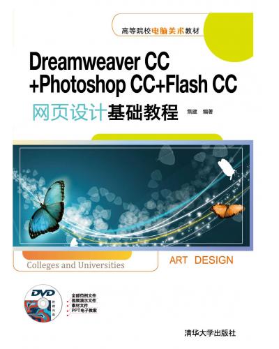 Dreamweaver CC+Photoshop CC+Flash CCҳƻ̳
