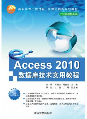 Access 2010ݿ⼼ʵý̳ 