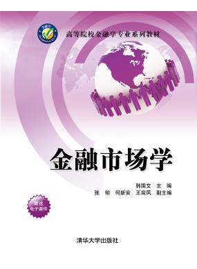 金融市场学