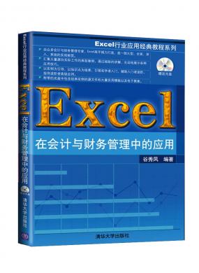 Excel在会计...