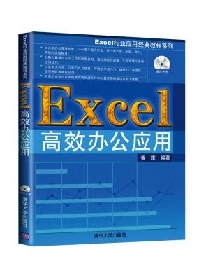 Excel高效办...