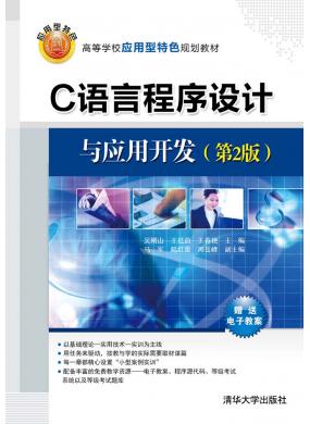 C语言程序设计与...