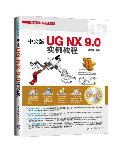 İUG NX 9.0ʵ̳