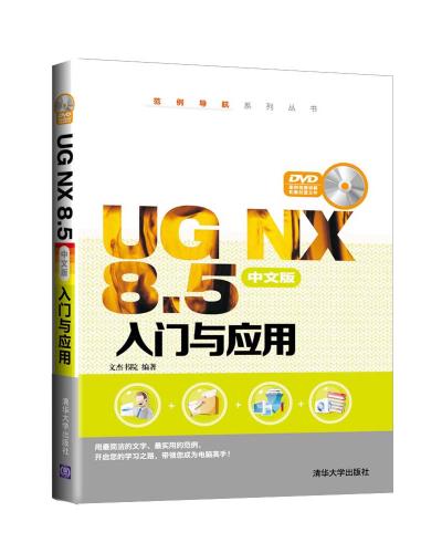 UG NX 8.5İӦ