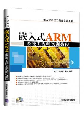 ǶʽARMϵͳʦʵѵ̳
