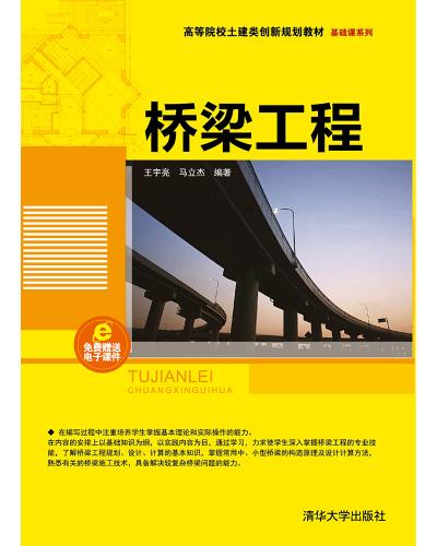 桥梁工程