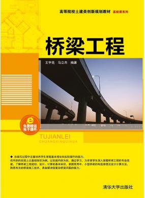 桥梁工程