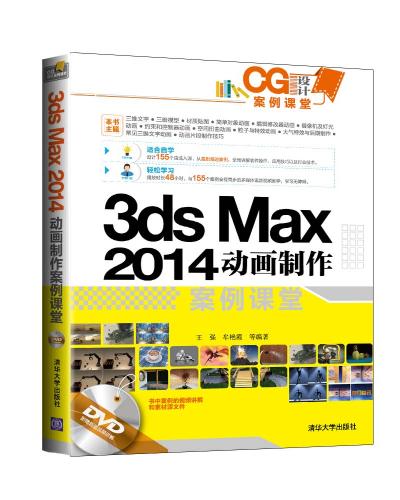 3dsmax 2014