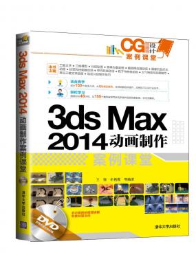 3dsmax 2014