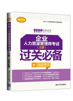 企业人力资源管理...