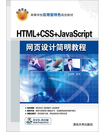 HTML+CSS+JavaScriptҳƼ̳