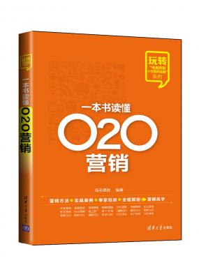 一本书读懂O2O...