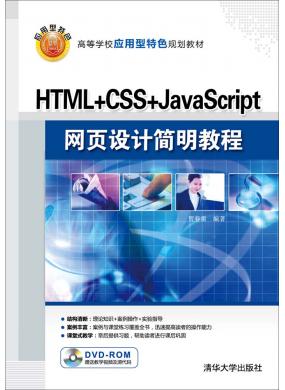 HTML+CSS+JavaScriptҳƼ̳