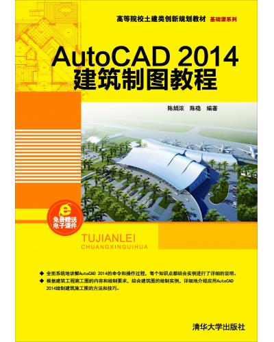 AutoCAD 2014ͼ̳