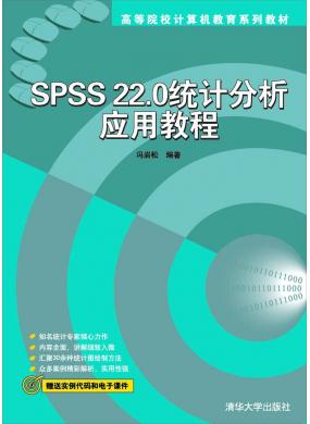 SPSS 22.0统计分析应用教程