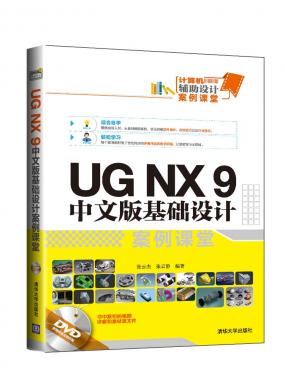 UG NX 9...