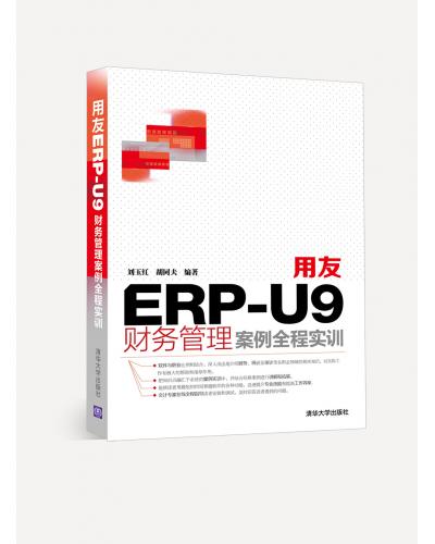ERP-U9ȫʵѵ