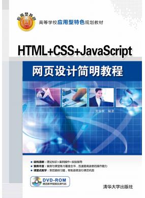 HTML+CSS+JavaScriptҳƼ̳