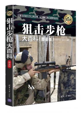 狙击步枪大百科(图鉴版)