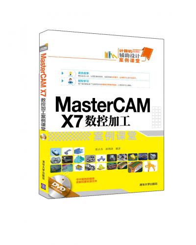 MasterCAM X7ؼӹ