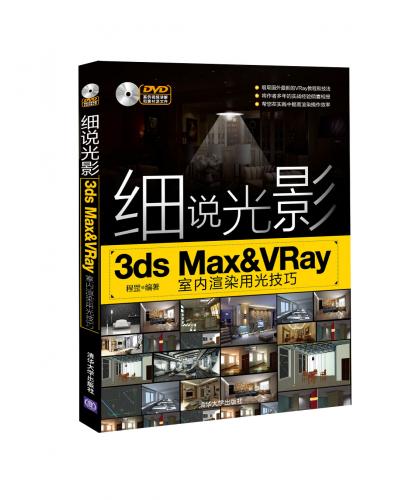 ϸ˵Ӱ3ds Max&VRayȾù⼼