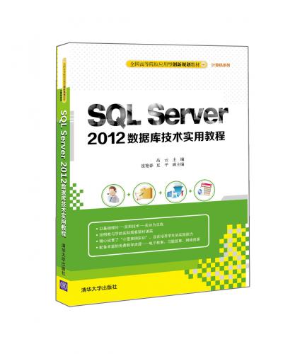 SQL Server 2012ݿ⼼ʵý̳