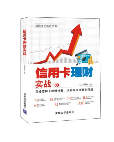 信用卡理财实战