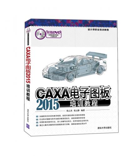 CAXAͼ2015ѵ̳