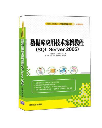 ݿӦü̳(SQL Server 2005)