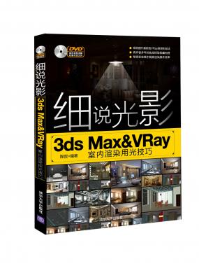 ϸ˵Ӱ3ds Max&VRayȾù⼼