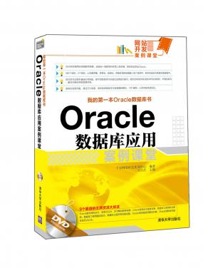 Oracle数据...