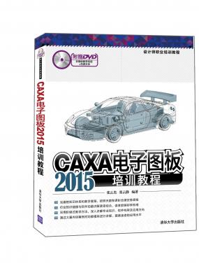 CAXAͼ2015ѵ̳