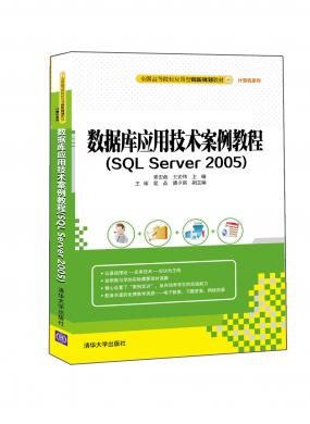 ݿӦü̳(SQL Server 2005)