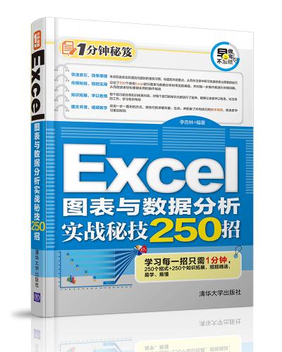 Excel ͼݷʵսؼ250