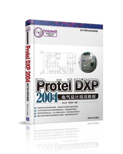 Protel DXP 2004ѵ̳
