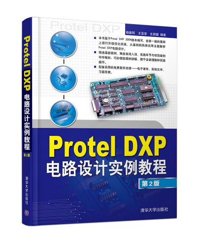 Protel DXP·ʵ̳(2)