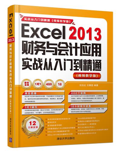 Excel 2013 Ӧʵսŵͨ(Ƶѧ)