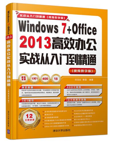 Windows 7+Office 2013Ч칫ʵսŵͨ(Ƶѧ)