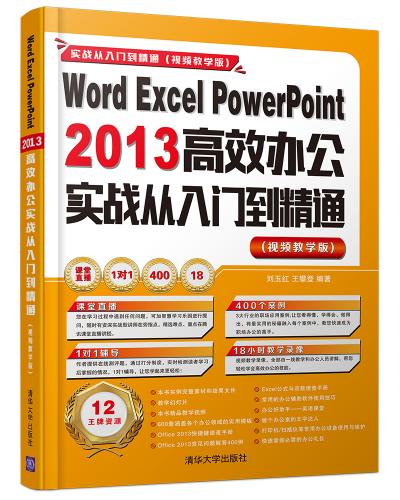 Word Excel PowerPoint 2013Ч칫ʵսŵͨ(Ƶѧ)