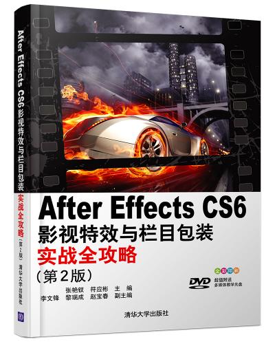 After Effects CS 6ӰЧĿװʵսȫ(2)